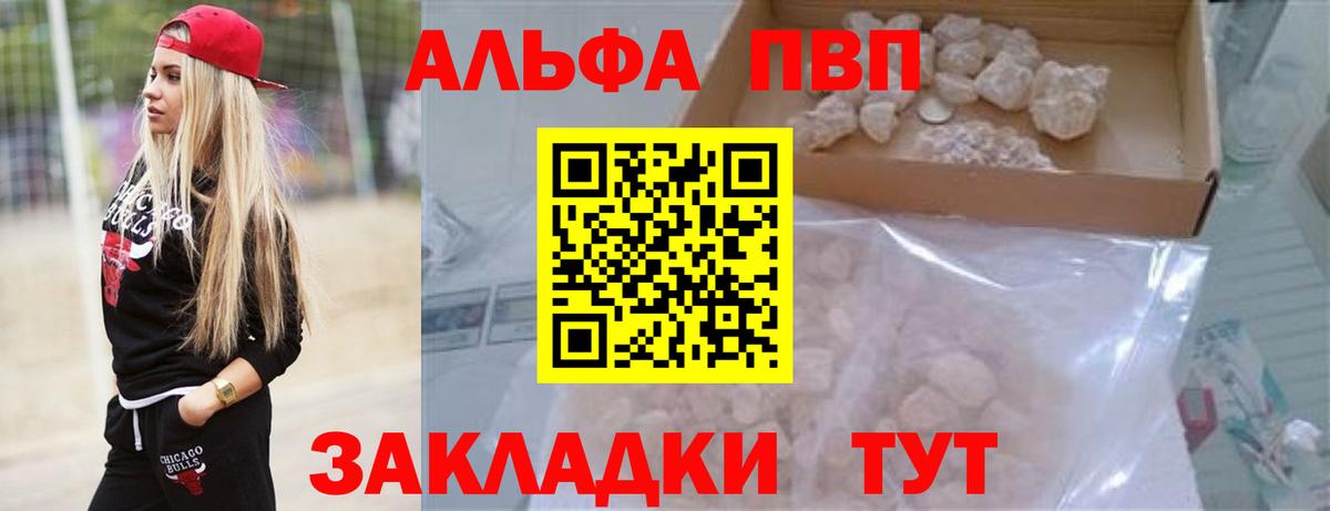 APVP кристаллы Донской