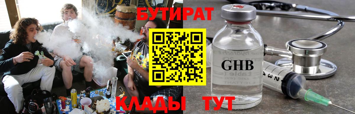 Бутират Butirat Донской