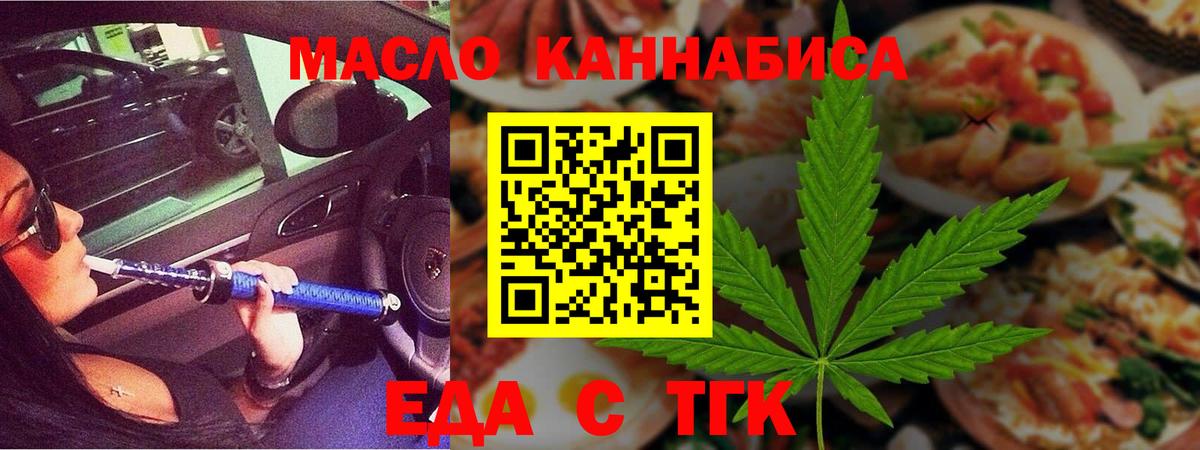 Еда ТГК марихуана  Вход с VPN  Донской 