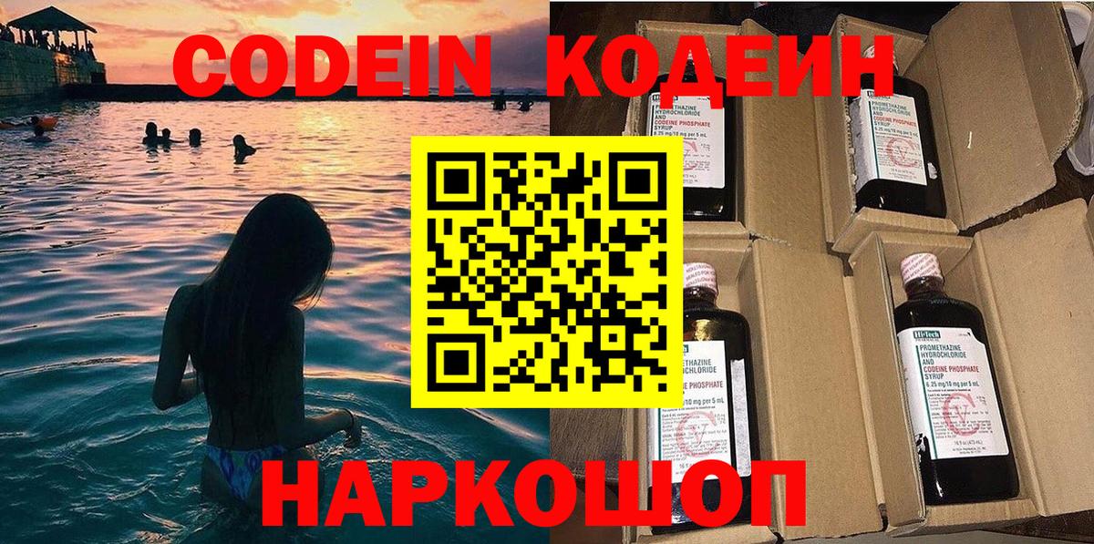 где продают   Вход с VPN  Донской  Codein Purple Drank  Кодеиновый сироп Lean напиток Lean (лин) 