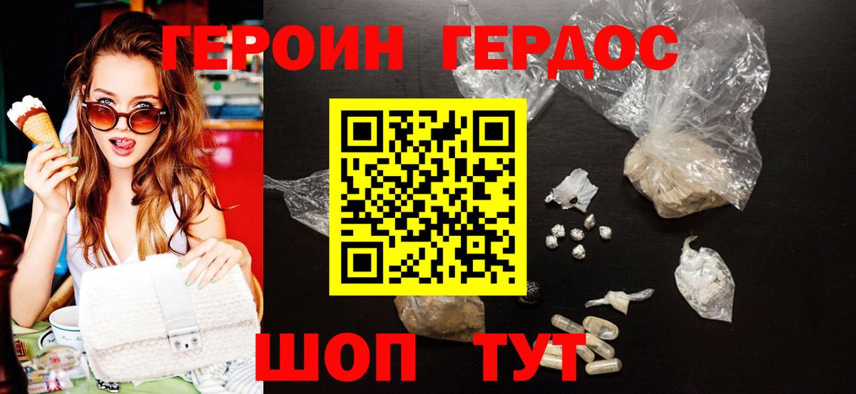 Героин Heroin Донской
