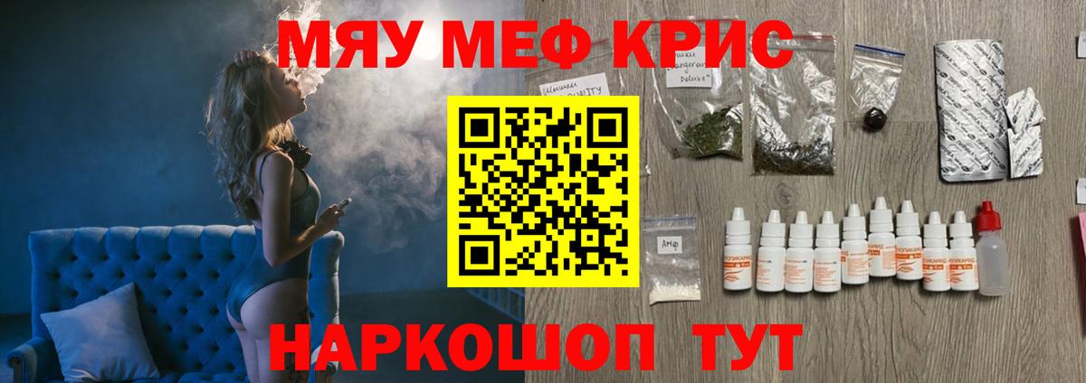 Мефедрон кристаллы Донской