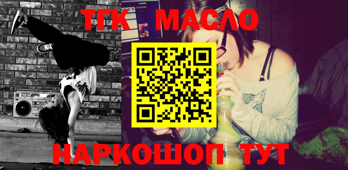 ТГК гашишное масло Донской