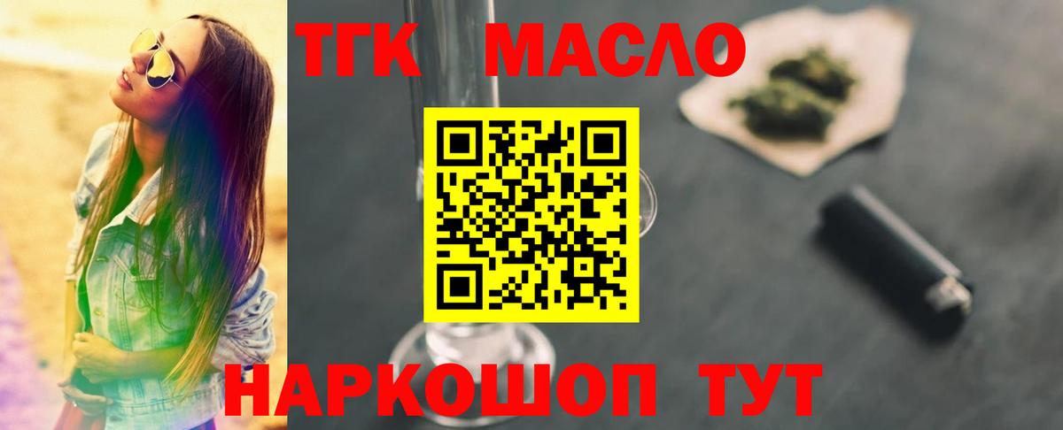 ТГК THC oil  Вход с VPN  Донской 